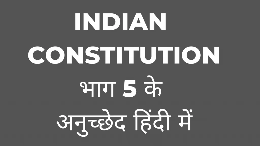 INDIAN  CONSTITUTION PART 5 ARTICLE