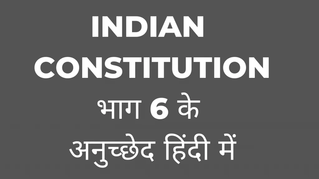 INDIAN CONSTITUTION PART 6 ARTICLE