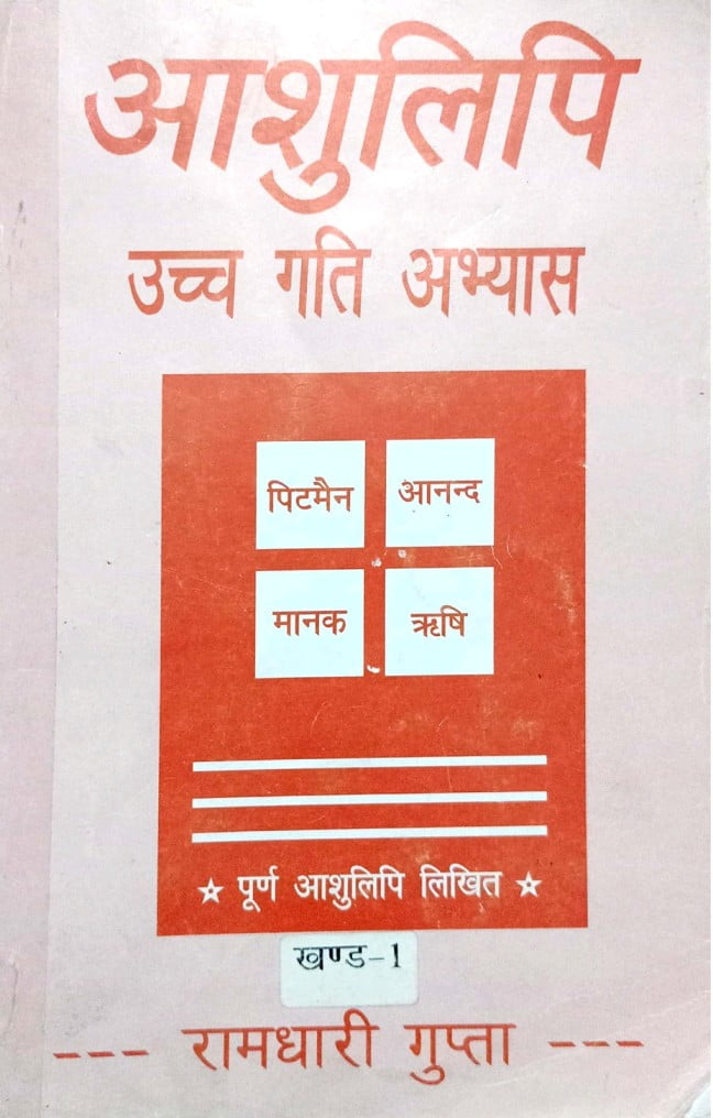 ramdhari gupta khand 1 pdf download