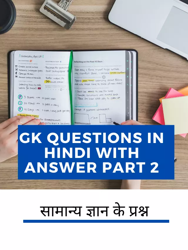 GK Questions In Hindi Part 2