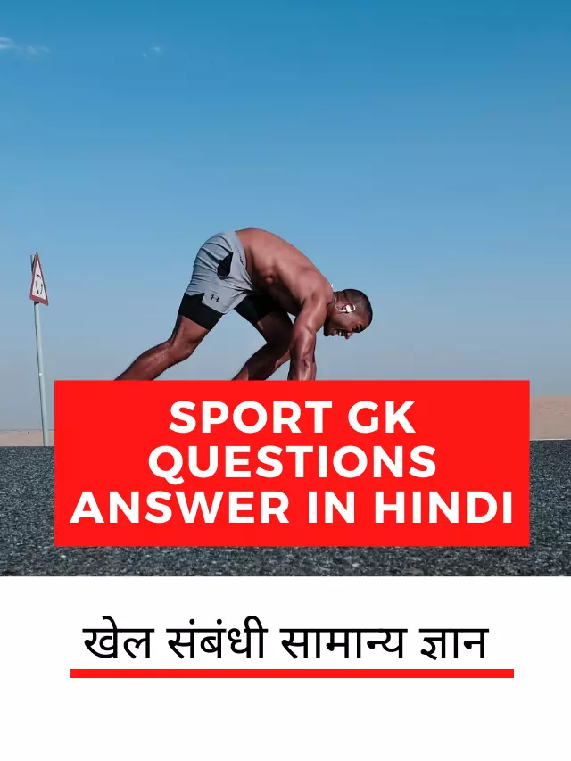 SPORT GK Questions Answer In Hindi