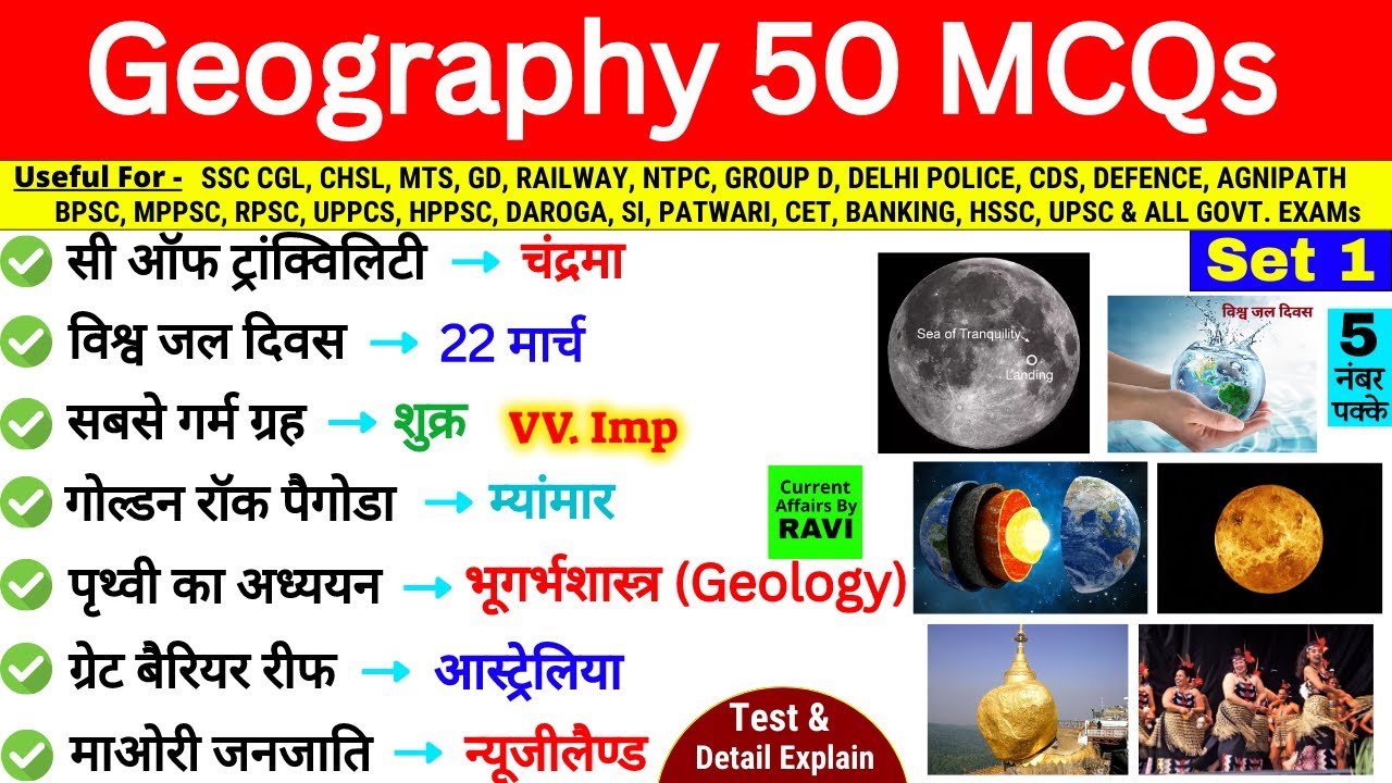 Geography GK Top 20 questions | Geography MCQ Quiz